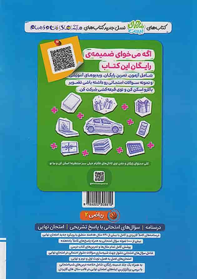 ماجرای بیست ریاضی یازدهم تجربی خیلی سبز 