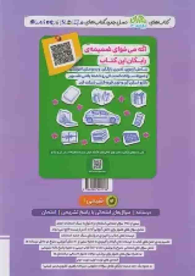 ماجرای بیست شیمی 1 دهم خیلی سبز + ضمیمه رایگان undefined