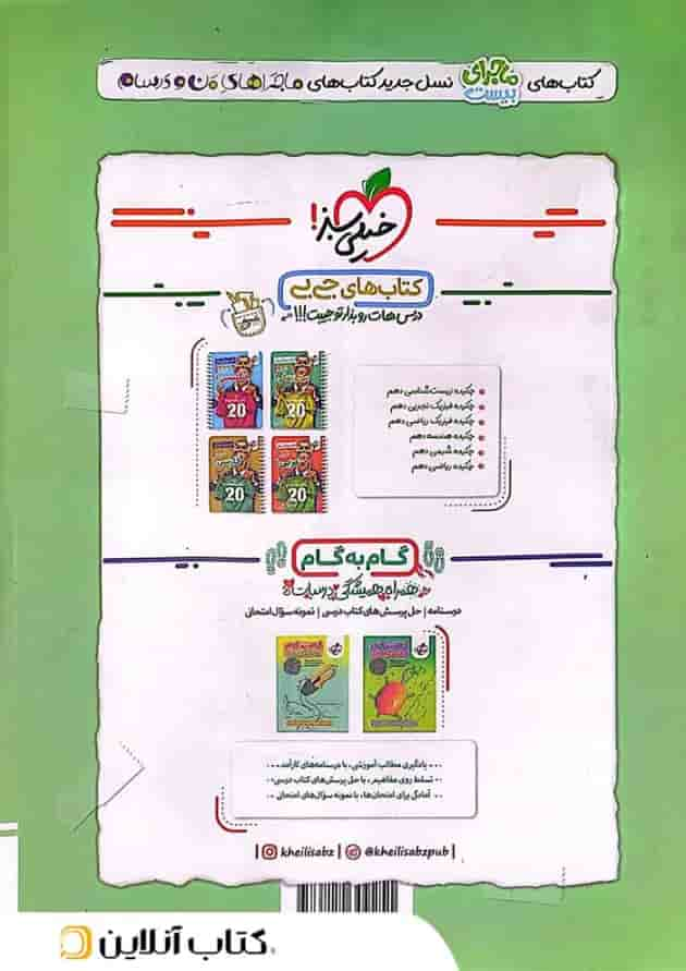 ماجرای بیست عربی زبان قرآن 1 دهم خیلی سبز پشت جلد