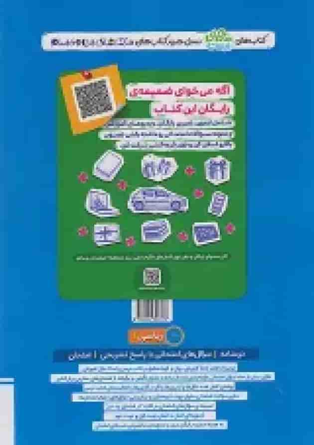 ماجرای بیست ریاضی 1 دهم خیلی سبز + ضمیمه رایگان undefined