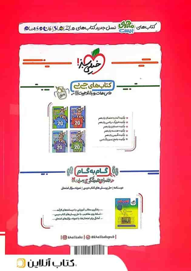 ماجرای بیست فیزیک 2 یازدهم ریاضی خیلی سبز پشت جلد