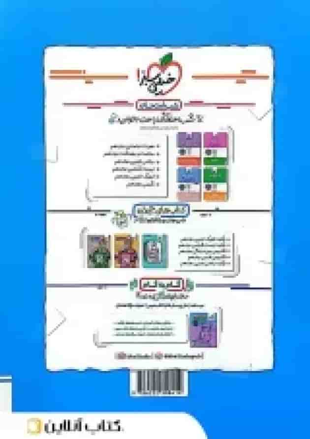 ماجرای بیست ریاضی 3 دوازدهم خیلی سبز + ضمیمه رایگان شناسنامه