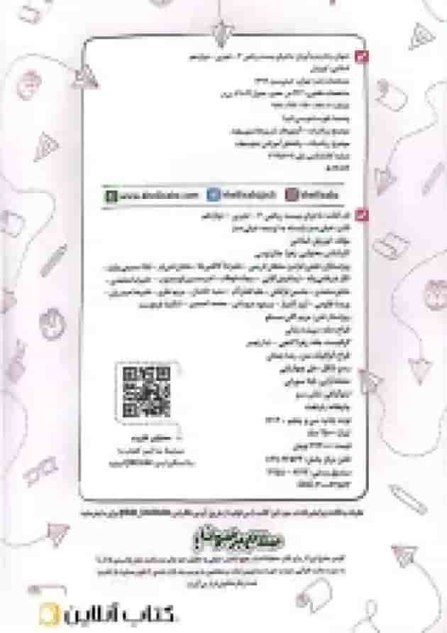 ماجرای بیست ریاضی 3 دوازدهم خیلی سبز + ضمیمه رایگان undefined