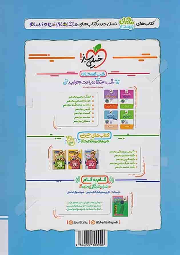 ماجرای بیست ریاضیات گسسته دوازدهم خیلی سبز + ضمیمه رایگان undefined