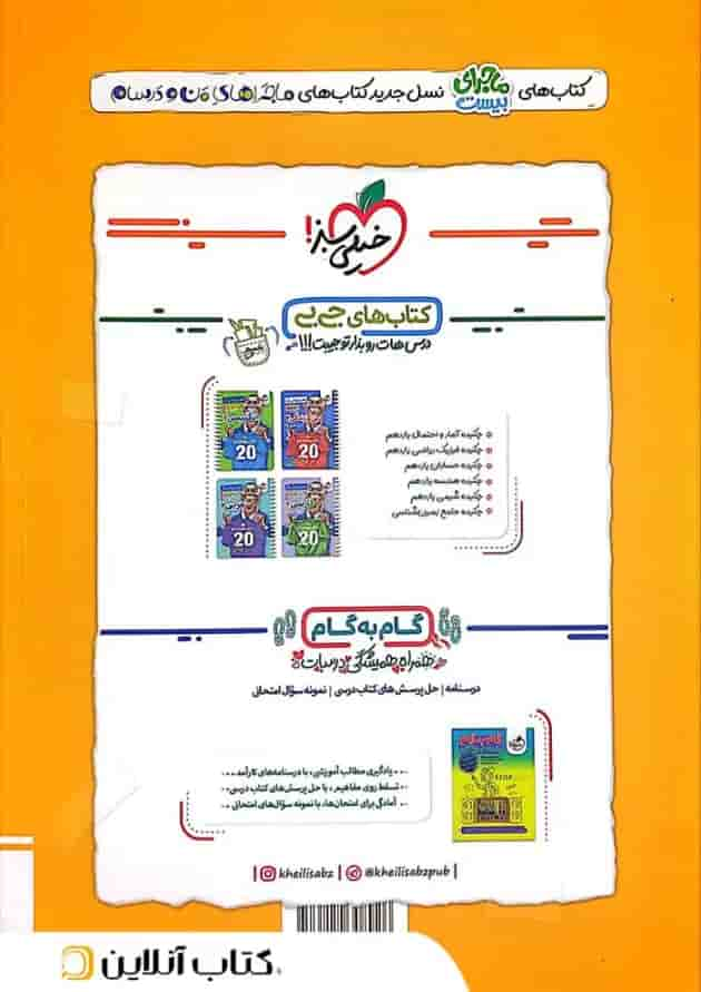 ماجرای بیست آمار و احتمال یازدهم خیلی سبز پشت جلد