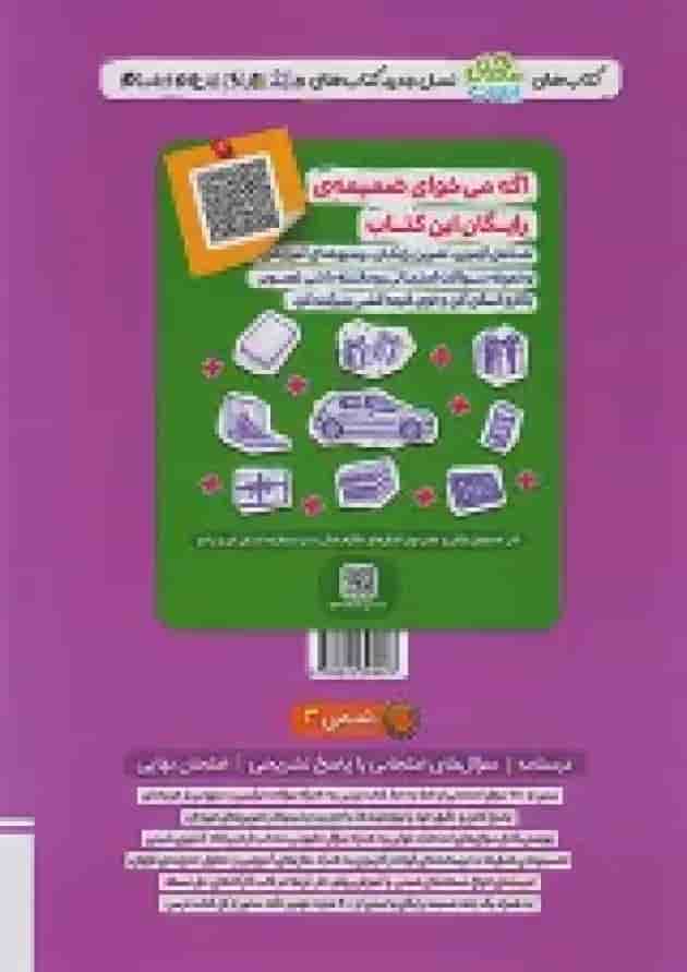ماجرای بیست شیمی 3 دوازدهم خیلی سبز + ضمیمه رایگان undefined