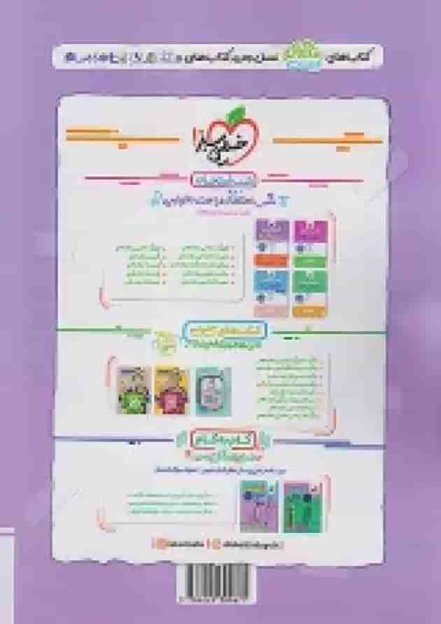 ماجرای بیست شیمی 3 دوازدهم خیلی سبز + ضمیمه رایگان undefined
