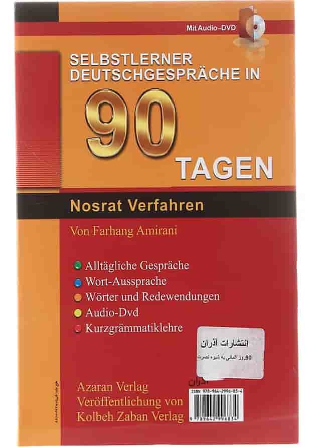 کتاب خودآموز مکالمه آلمانی در 90 روز 