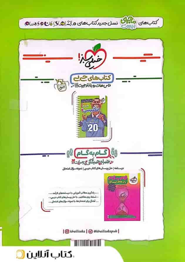 ماجرای بیست جغرافیا 2 یازدهم خیلی سبز پشت جلد