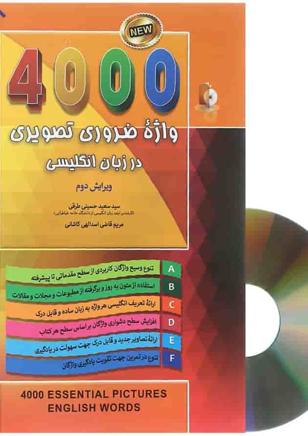 کتاب 4000 واژه ضروری تصویری در زبان انگلیسی ویرایش دوم 