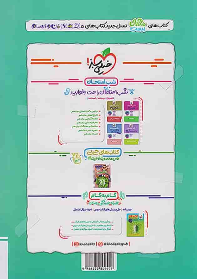 ماجرای بیست دین و زندگی دوازدهم انسانی خیلی سبز undefined