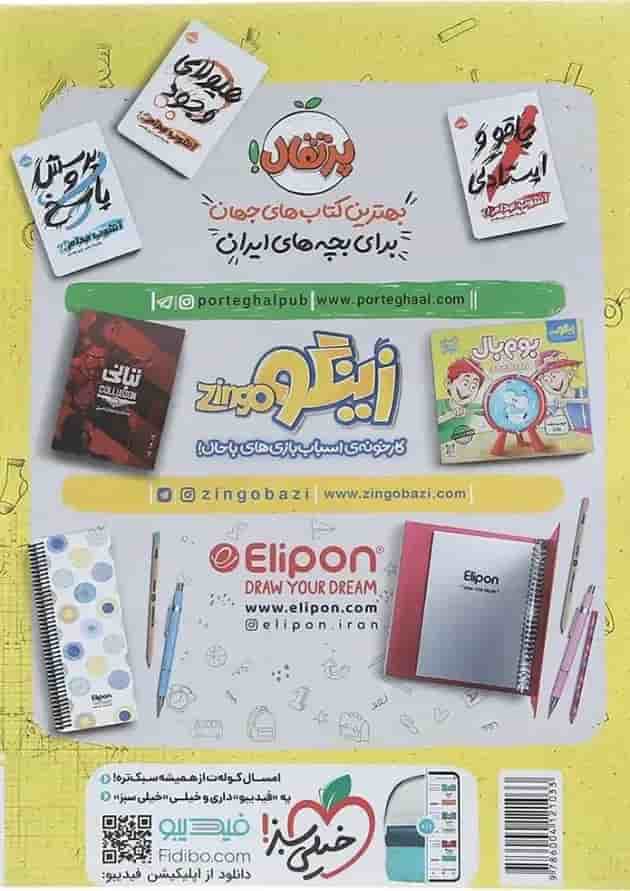 کتاب کار ریاضی دهم انتشارات خیلی سبز  شناسنامه