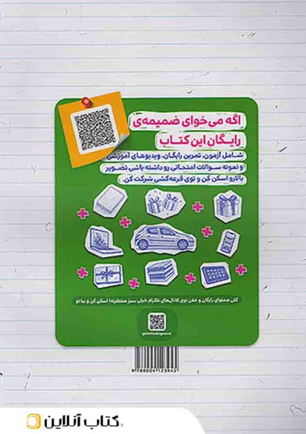 کار عربی یازدهم خیلی سبز پشت جلد