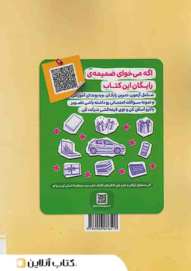کار عربی هفتم خیلی سبز پشت جلد