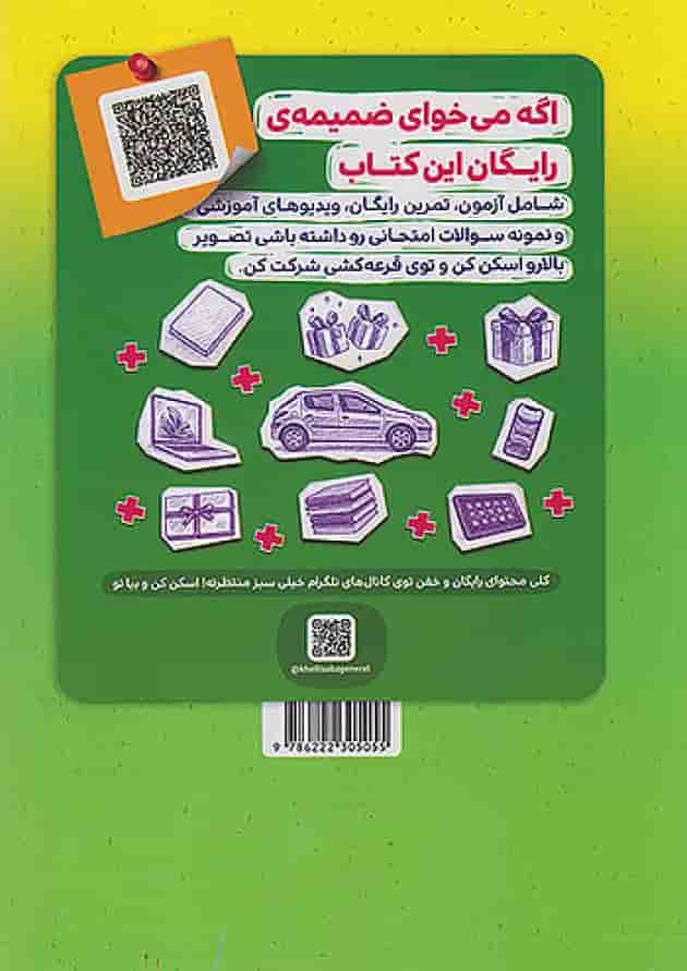 گام به گام یازدهم رشته تجربی خیلی سبز پشت جلد