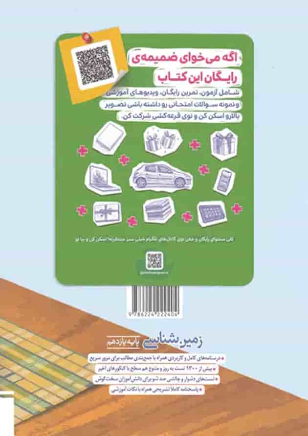 زمین شناسی یازدهم تست خیلی سبز ویژه کنکور 1406 پشت جلد