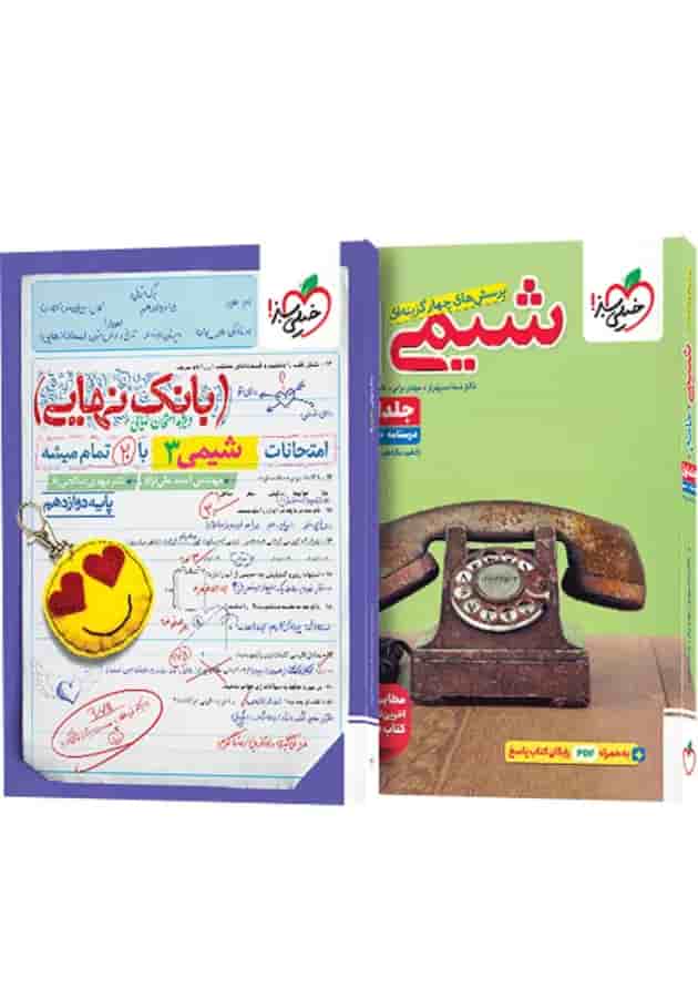 کتاب تست شیمی جامع جلد سوال خیلی سبز + بانک نهایی شیمی دوازدهم خیلی سبز جلد