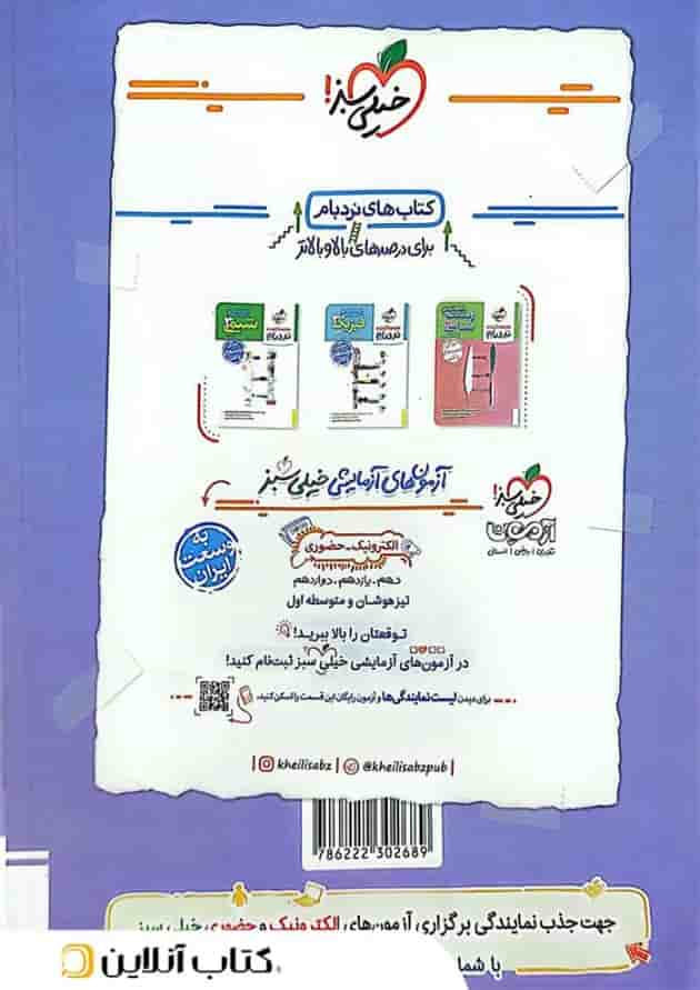 فیزیک 3 دوازدهم تجربی تست جلد اول خیلی سبز پشت جلد