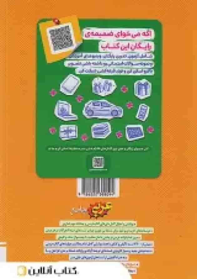 کتاب عربی جامع تست کنکور انسانی خیلی سبز پشت جلد