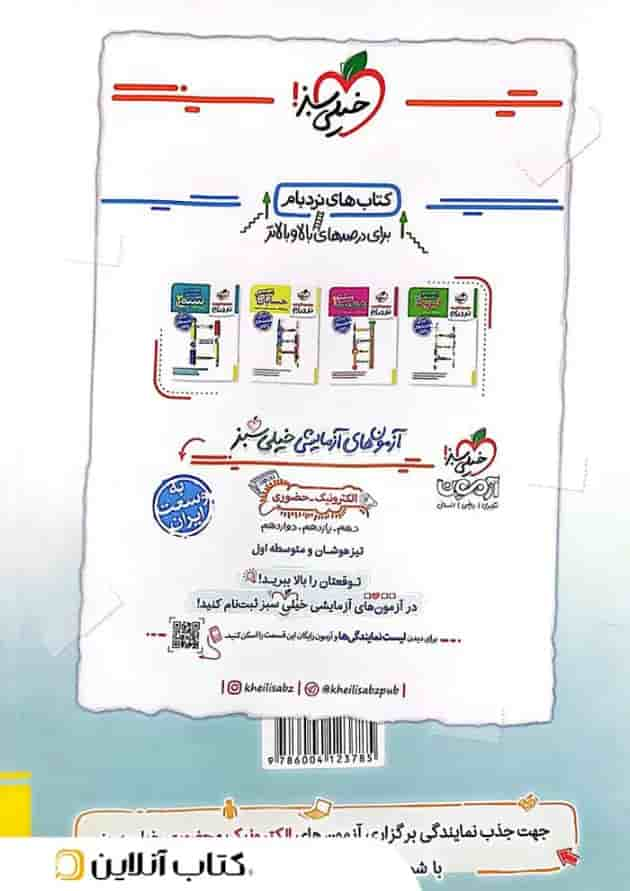 آمار و احتمال یازدهم تست خیلی سبز پشت جلد