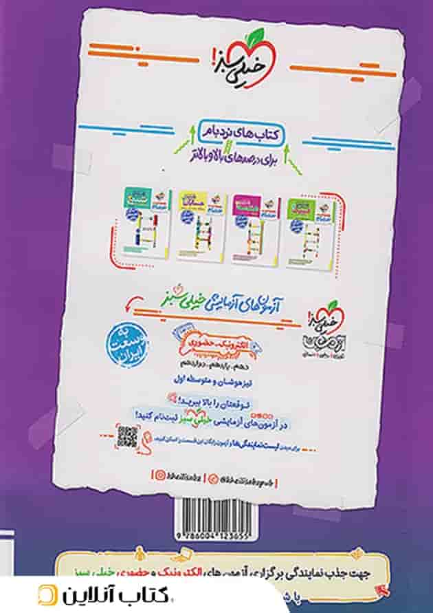فیزیک یازدهم ریاضی تست خیلی سبز پشت جلد
