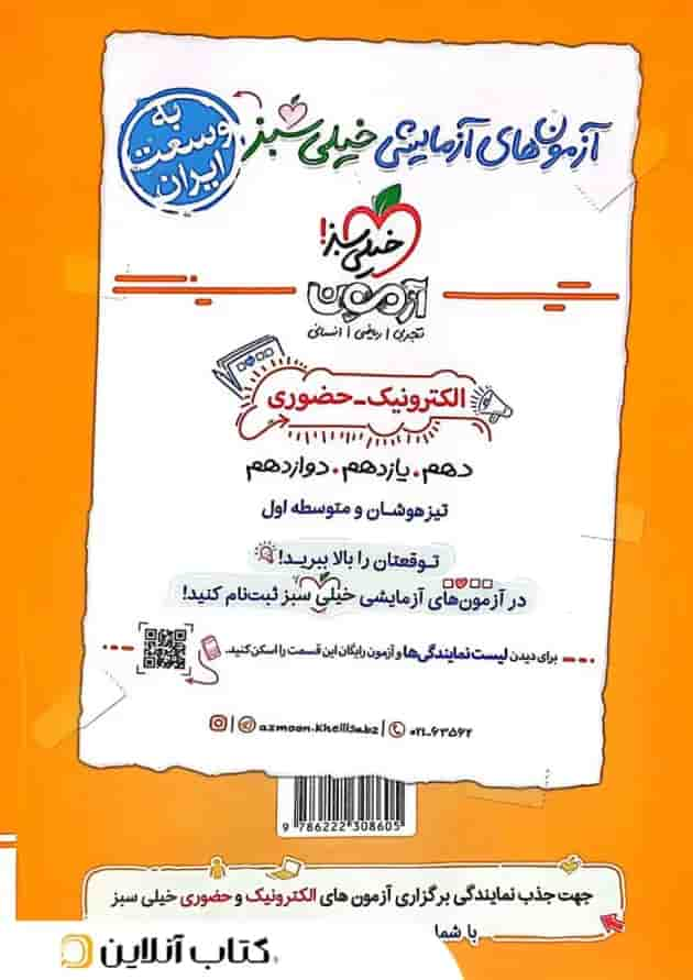 اقتصاد دهم انسانی تست خیلی سبز پشت جلد