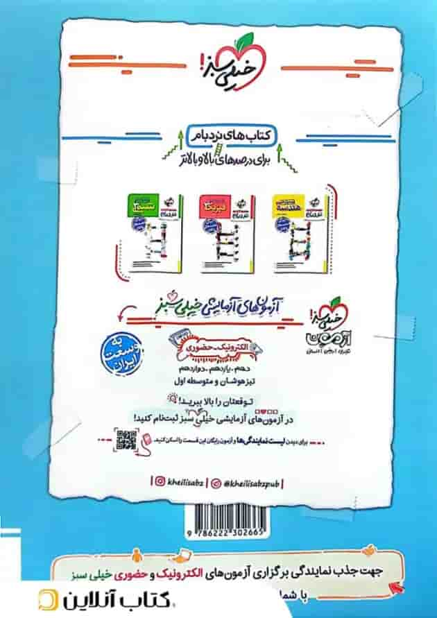 فیزیک 3 دوازدهم ریاضی تست جلد اول خیلی سبز پشت جلد