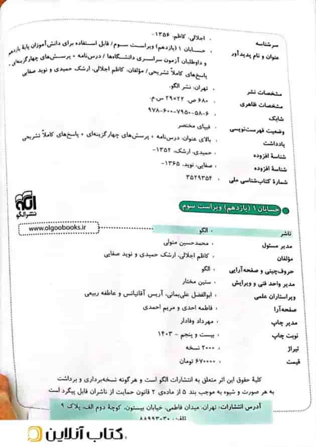 حسابان 1 یازدهم درسنامه و تست الگو شناسنامه