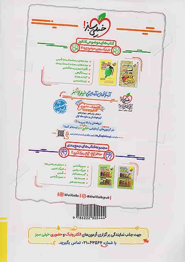 کتاب شیمی آلی موضوعی خیلی سبز پشت جلد