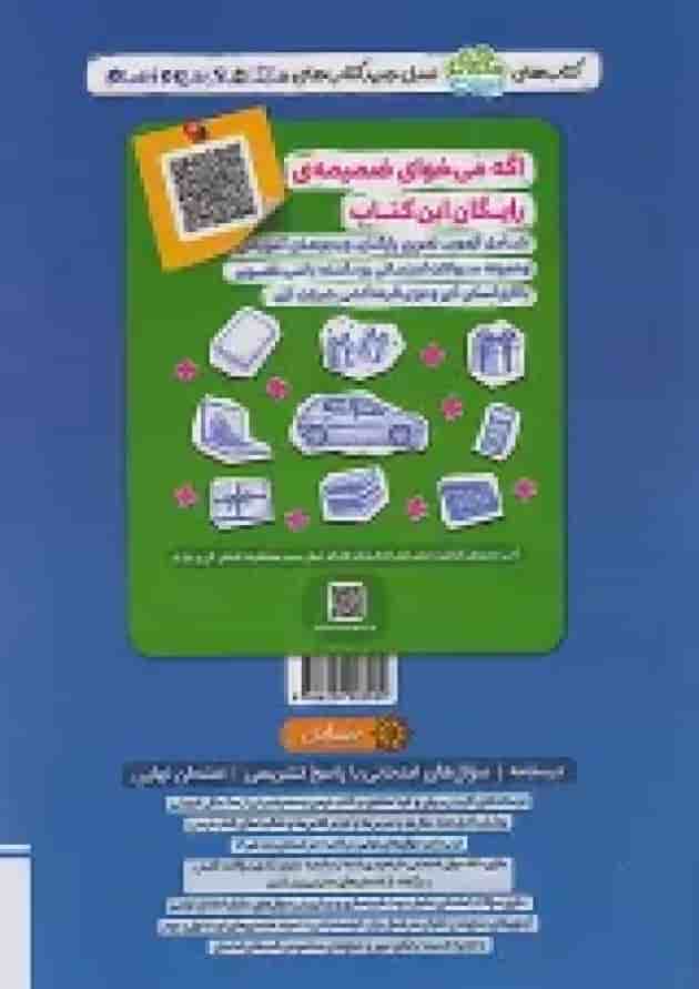 ماجرای بیست حسابان یازدهم خیلی سبز + ضمیمه رایگان undefined