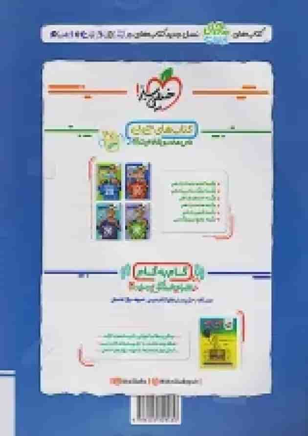 ماجرای بیست حسابان یازدهم خیلی سبز + ضمیمه رایگان undefined