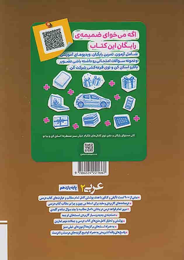 عربی یازدهم رشته انسانی تست خیلی سبز پشت جلد
