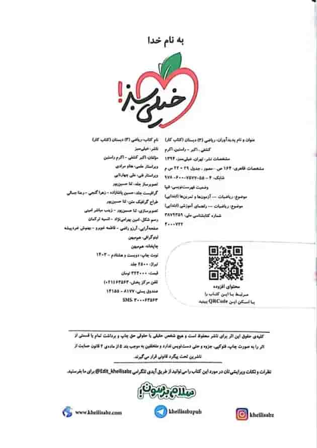 کتاب کار ریاضی سوم دبستان خیلی سبز شناسنامه