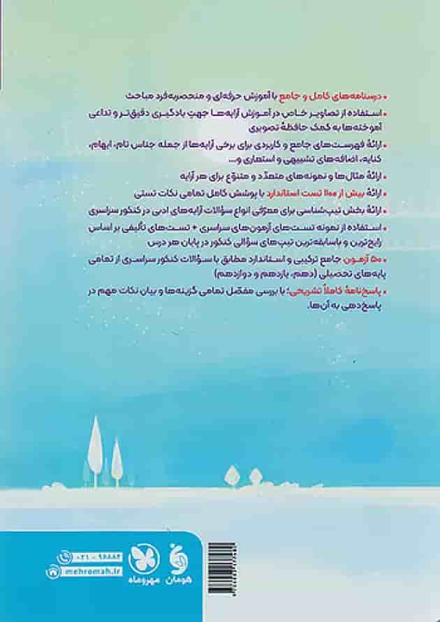 موضوعی چهار فن دوم آرایه های ادبی جامع کنکور مهروماه موضوعی چهار فن دوم آرایه های ادبی جامع کنکور مهروماه