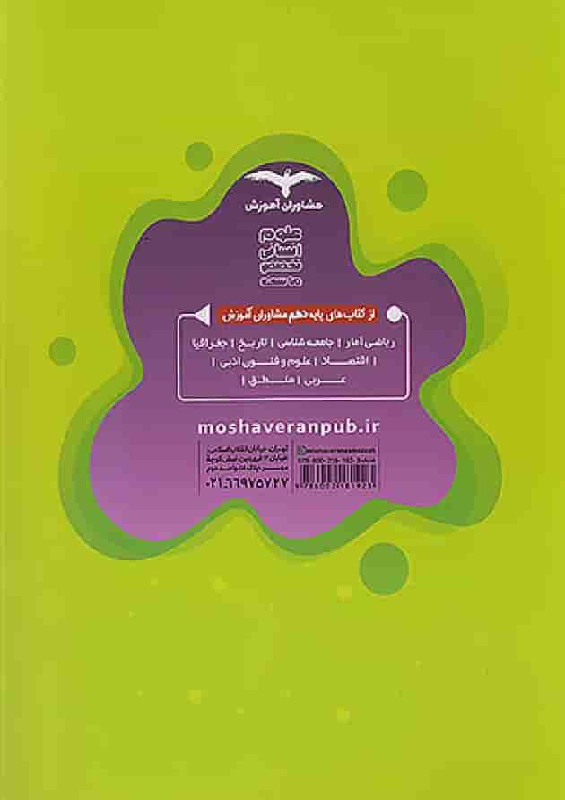 هدفدار منطق دهم مشاوران آموزش پشت جلد