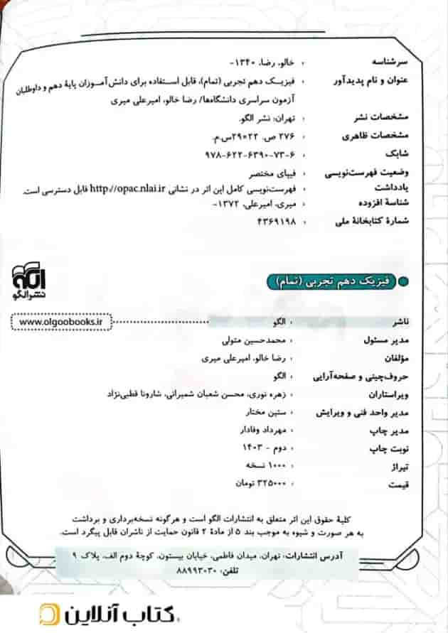 فیزیک دهم تجربی تمرین و امتحان تمام الگو شناسنامه