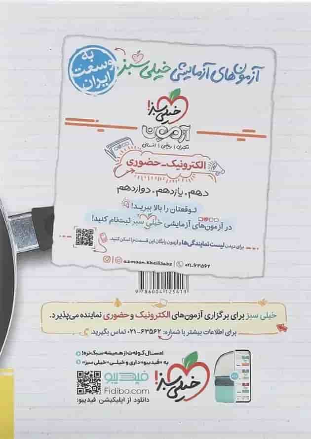 کتاب هندسه پایه تست کنکور خیلی سبز پشت جلد