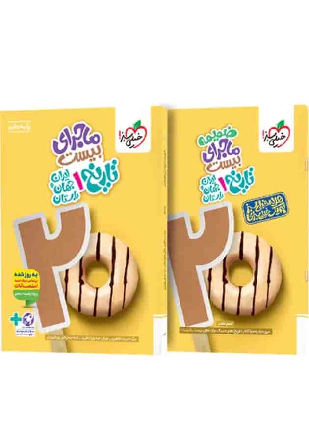 ماجرای بیست تاریخ 1 دهم خیلی سبز + ضمیمه رایگان جلد