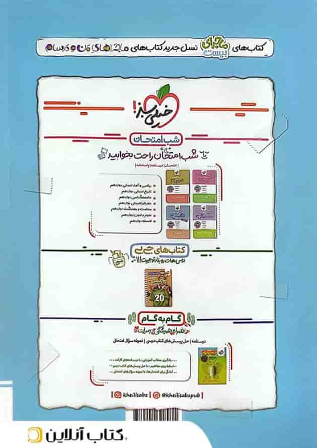 ماجرای بیست ریاضی و آمار 3 دوازدهم انسانی خیلی سبز پشت جلد