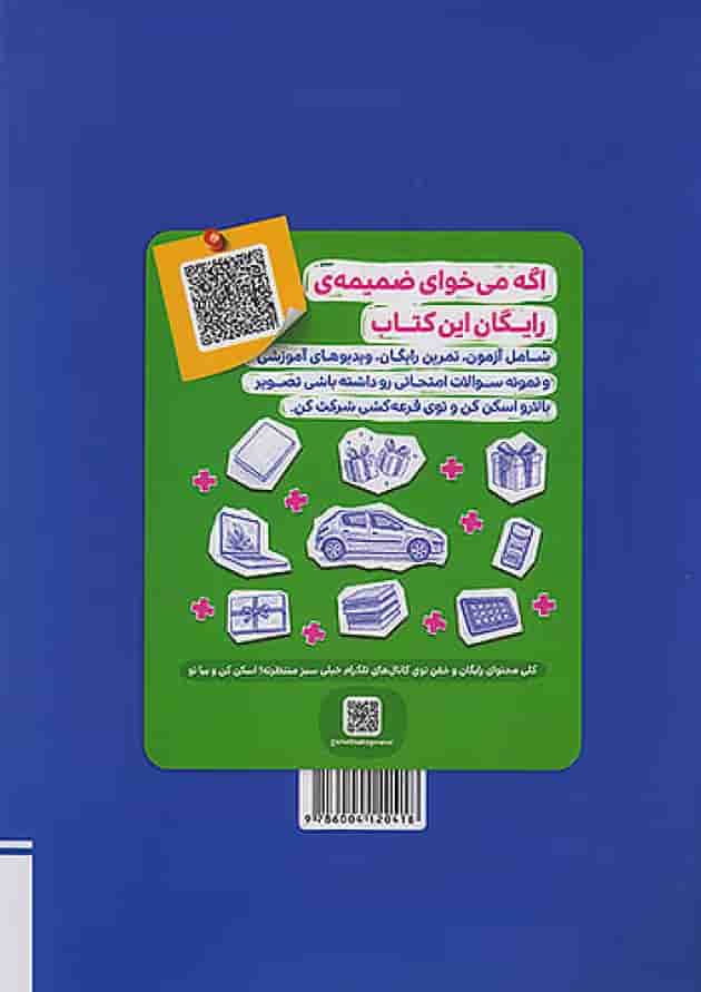 فارسی نهم تست تیزهوشان خیلی سبز پشت جلد