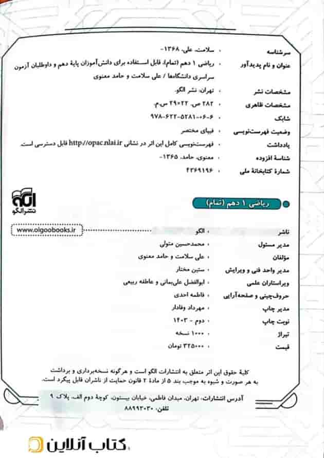 ریاضی دهم تمرین و امتحان تمام الگو شناسنامه