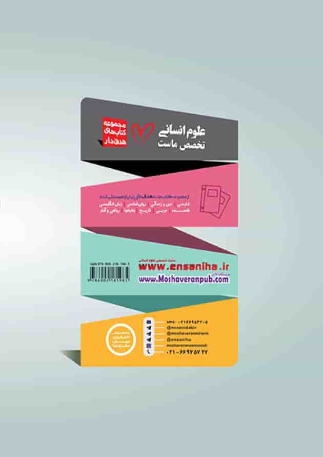 هدفدار جامعه شناسی یازدهم مشاوران آموزش پشت جلد