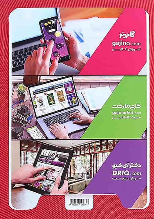 کارپوچینو ریاضی سوم ابتدایی گاج پشت جلد