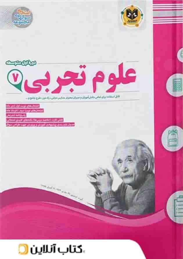 علوم هفتم اسفندیار جلد