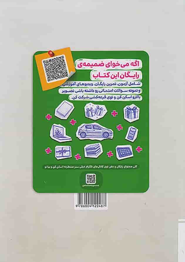 تیزهوشان انگلیسی نهم خیلی سبز پشت جلد
