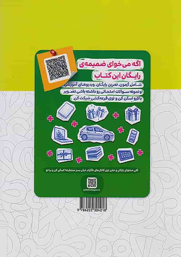 تیزهوشان سه گانه هوش کلامی و درک مطلب ششم خیلی سبز پشت جلد