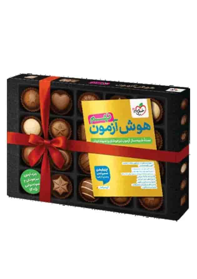 هوش آزمون نهم خیلی سبز 