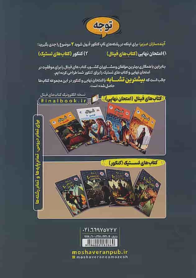 تستیک جغرافیا دهم مشاوران آموزش پشت جلد