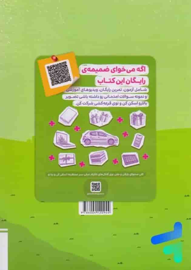تیزهوشان ریاضی سوم خیلی سبز پشت جلد
