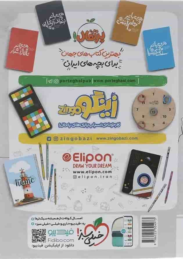 کتاب کار زبان انگلیسی هشتم انتشارات خیلی سبز  پشت جلد